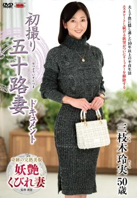 三枝木玲実