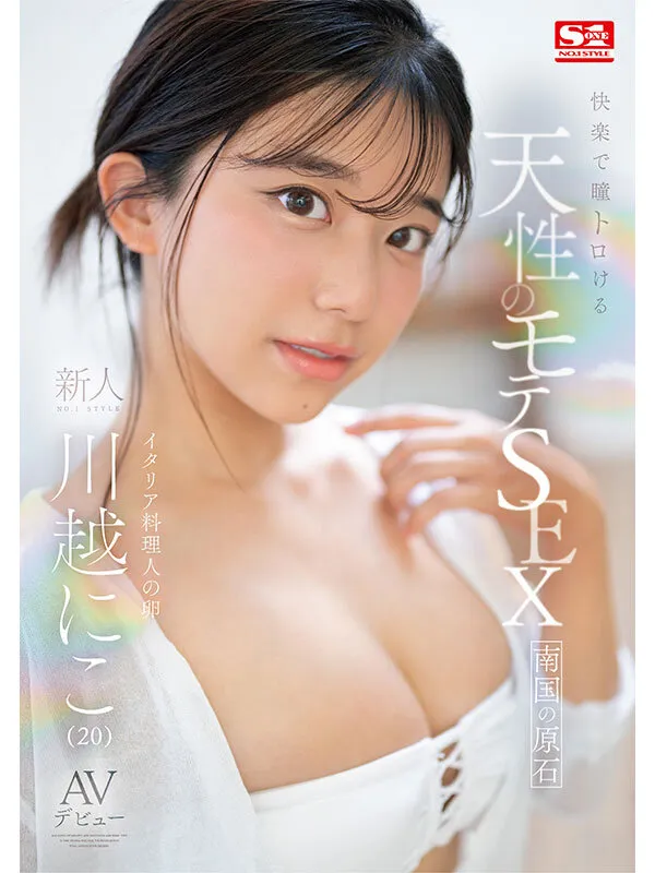 川越にこ