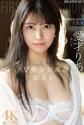 愛才りあ
