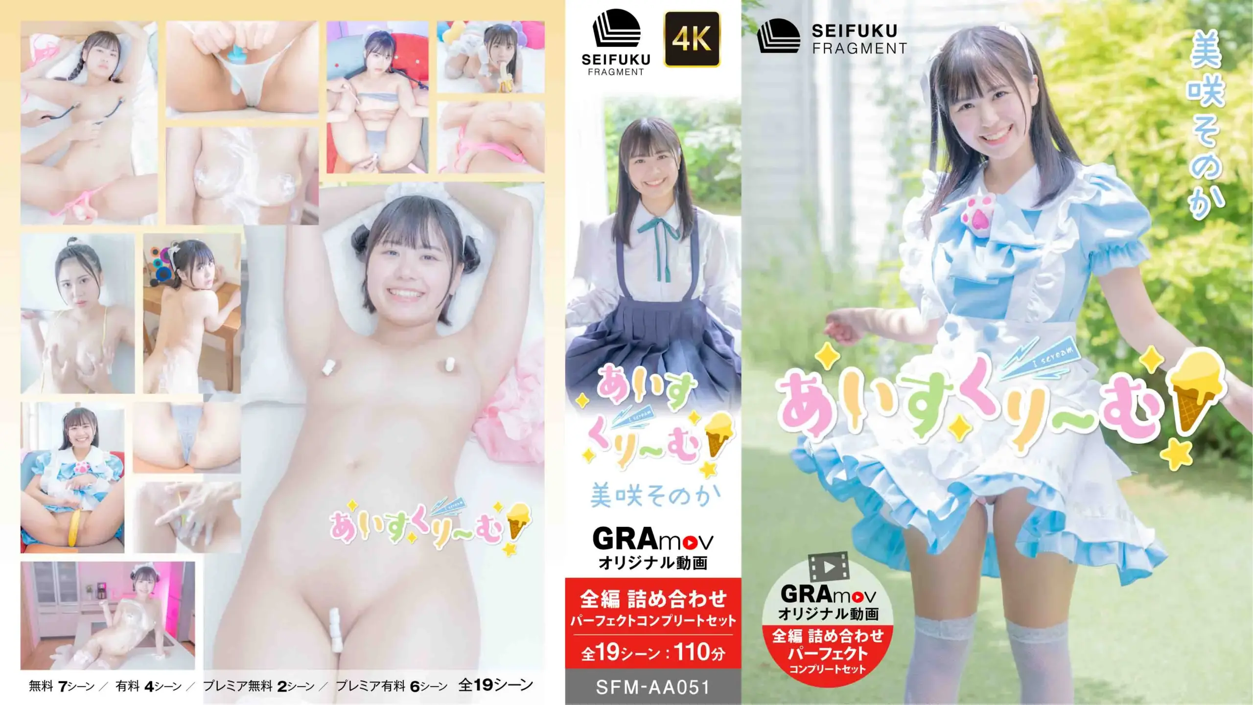 美咲そのか