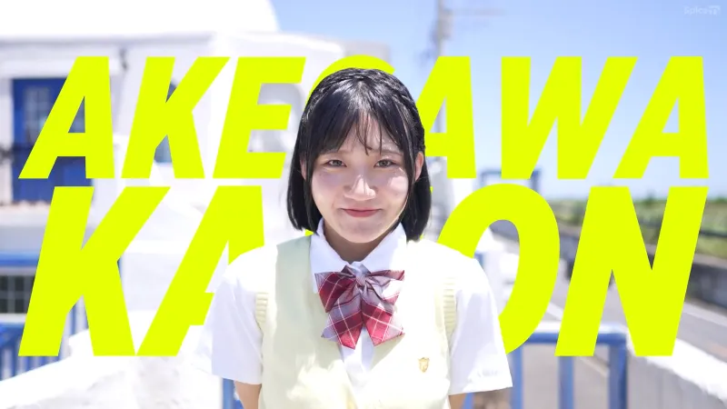 着エロアイドル・明川花音