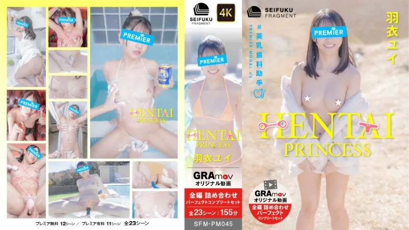 着エロ 羽衣ユイ