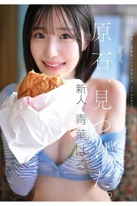 現役 女子大生 av女優