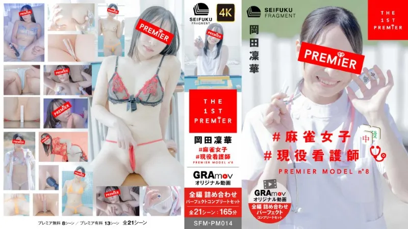 岡田凜華 GRAmov