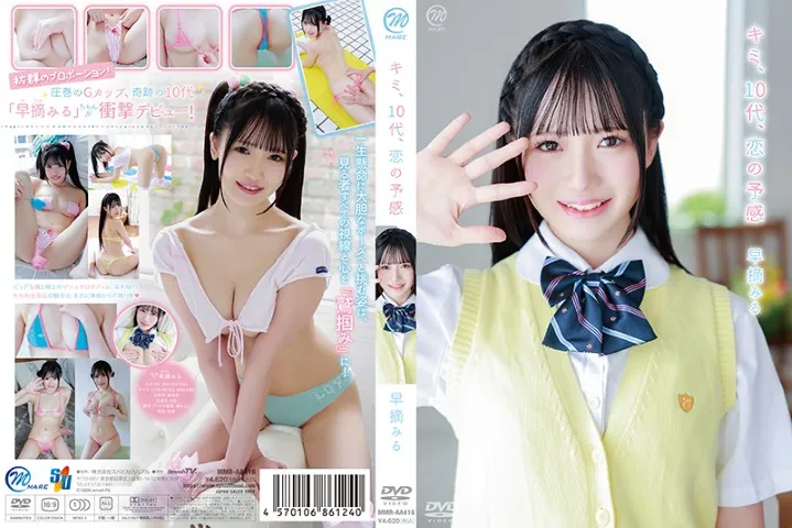 早摘みる01